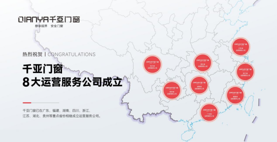 喜報 | 安晨集團千亞門窗全國布局啟動，引領門窗產業數字化轉型