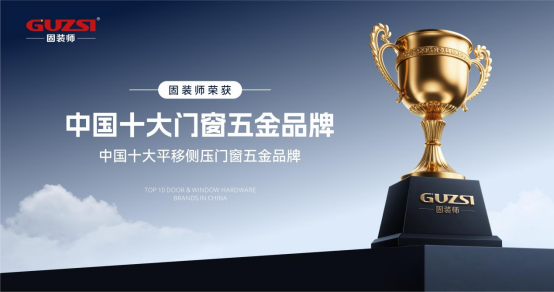 固裝師五金：以匠心品質，鑄就家居永恒之美