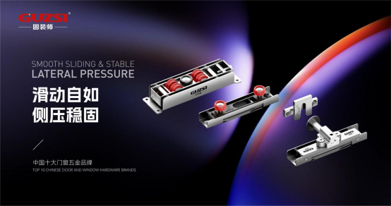 固裝師五金：以匠心品質，鑄就家居永恒之美