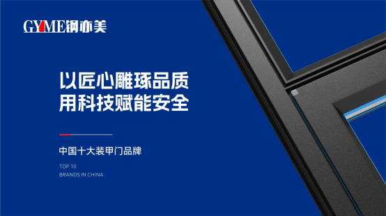 鋼亦美全屋門窗定制：從設(shè)計到品質(zhì)，守護(hù)家的恒久美好