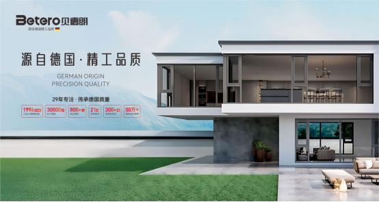 佛山貝德朗門窗：以德國精工，抵御高溫“烤”驗