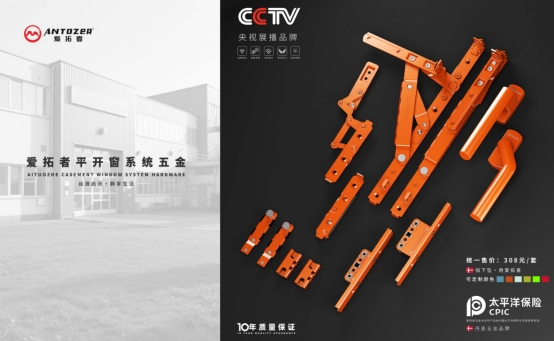 愛拓者平開窗系統五金:開啟多彩生活,以匠心守護家的每一扇窗