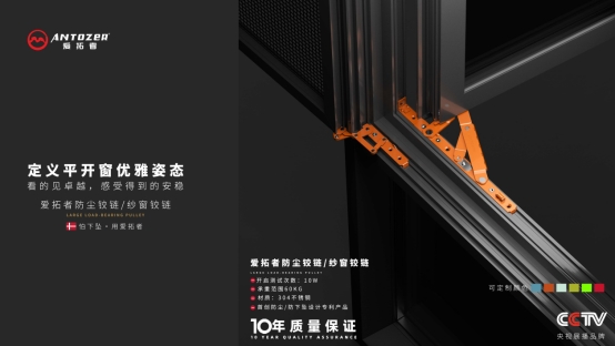 愛拓者平開窗系統五金:開啟多彩生活,以匠心守護家的每一扇窗