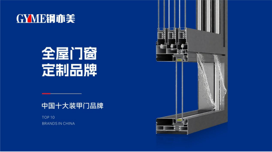 鋼亦美全屋門(mén)窗定制:傳承匠心之道,精鑄不凡臻品