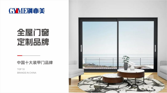 鋼亦美全屋門(mén)窗定制:傳承匠心之道,精鑄不凡臻品