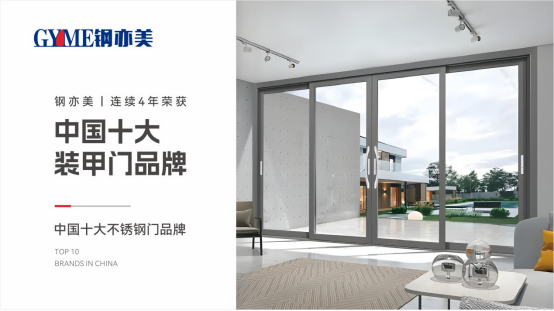 鋼亦美全屋門(mén)窗定制:傳承匠心之道,精鑄不凡臻品