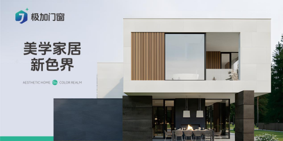 極加門窗丨執(zhí)著于細(xì)節(jié),守護(hù)幸福人居
