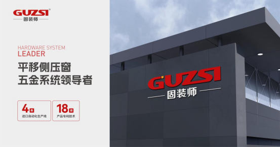 月滿華誕·五金傳情丨固裝師與您共慶雙節,用品質鑄就長久陪伴