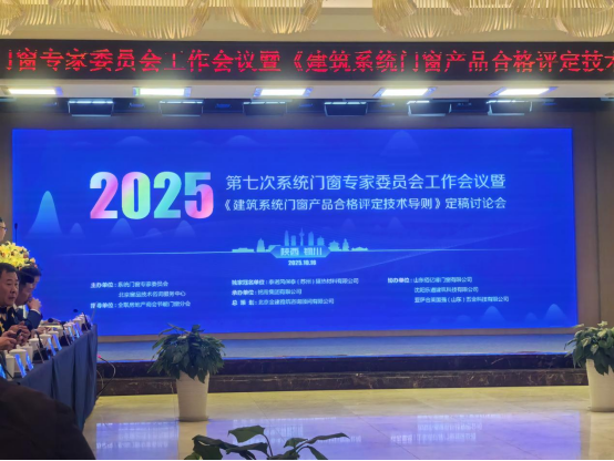 庫(kù)勒五金受邀出席中國(guó)第七次系統(tǒng)門窗專家委員會(huì)工作會(huì)議