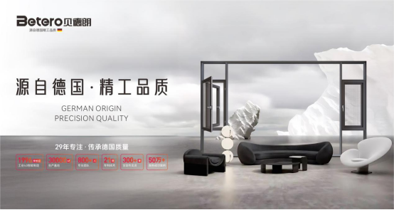 佛山貝德朗門窗：以29年技術積淀，筑就“狀元靜音門窗”