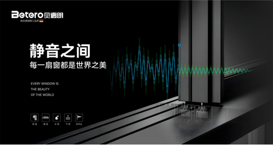 佛山貝德朗門窗：以29年技術積淀，筑就“狀元靜音門窗”
