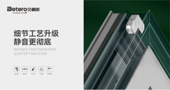 佛山貝德朗門窗：以29年技術積淀，筑就“狀元靜音門窗”