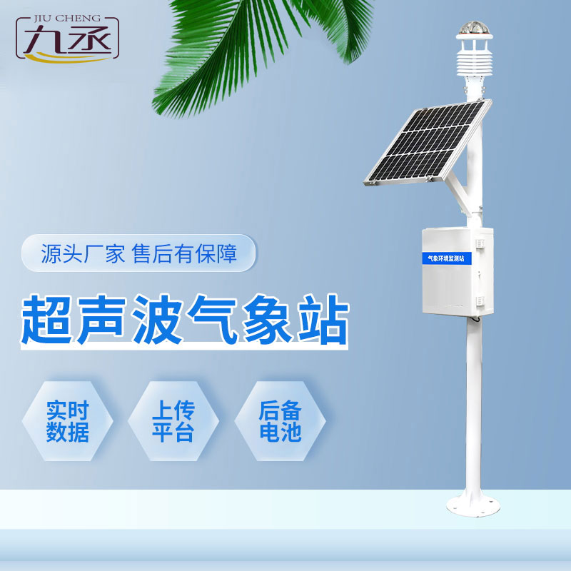 六要素一體式氣象站可以適應(yīng)不同的環(huán)境條件和氣候變化 六要素一體式氣象站可以適應(yīng)不同的環(huán)境條件和氣候變化