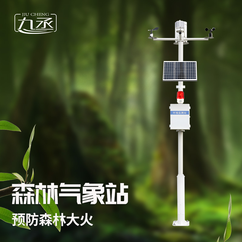 森林防火氣象監(jiān)測(cè)系統(tǒng) 森林防火氣象監(jiān)測(cè)系統(tǒng)