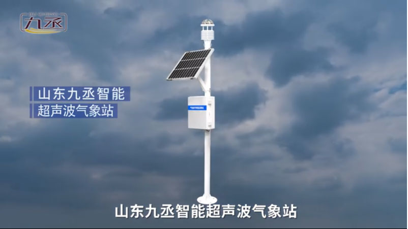 超聲波氣象站 超聲波氣象站