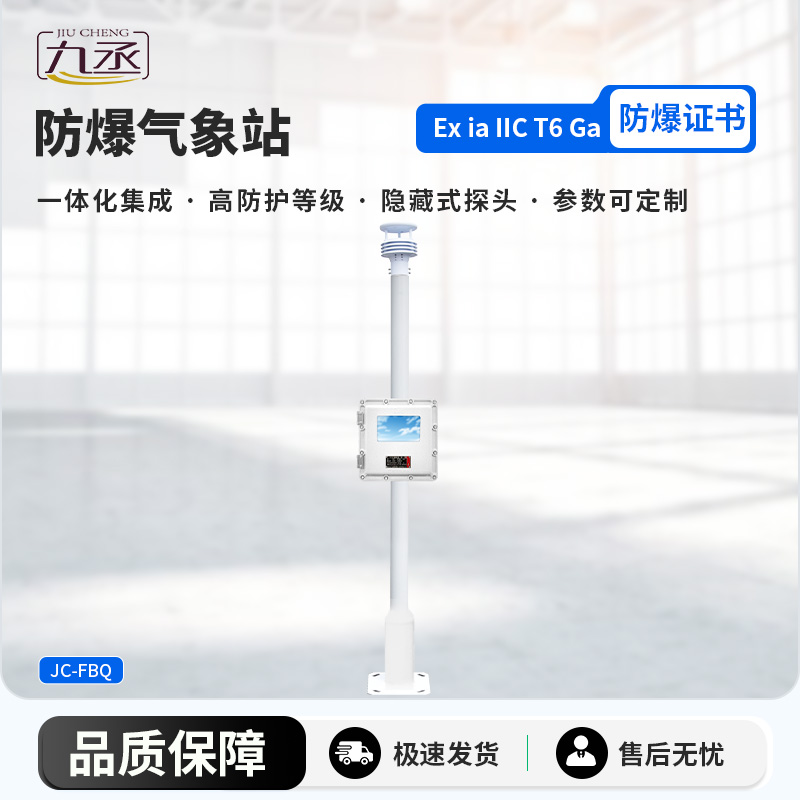 防爆氣象檢測(cè)系統(tǒng)液晶屏的更好用 防爆氣象檢測(cè)系統(tǒng)液晶屏的更好用