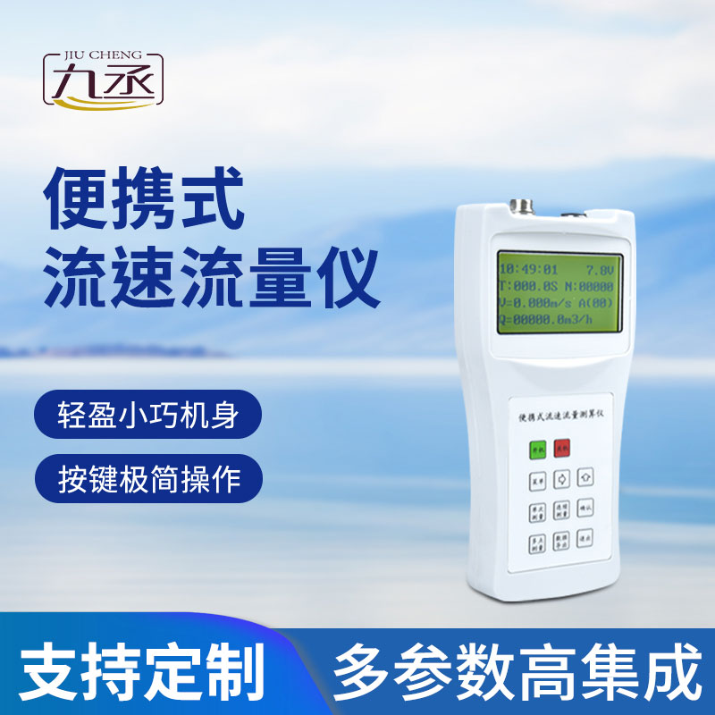 便攜式流速測算儀輕松掌握流動數據 便攜式流速測算儀輕松掌握流動數據