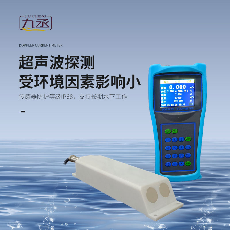 多普勒流速流量儀監測精準嗎? 多普勒流速流量儀監測精準嗎?