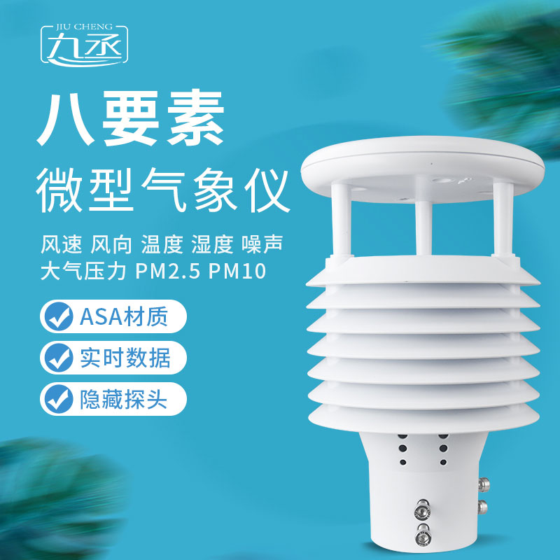 城市環境監測傳感器助力打造綠色生態家園 城市環境監測傳感器助力打造綠色生態家園