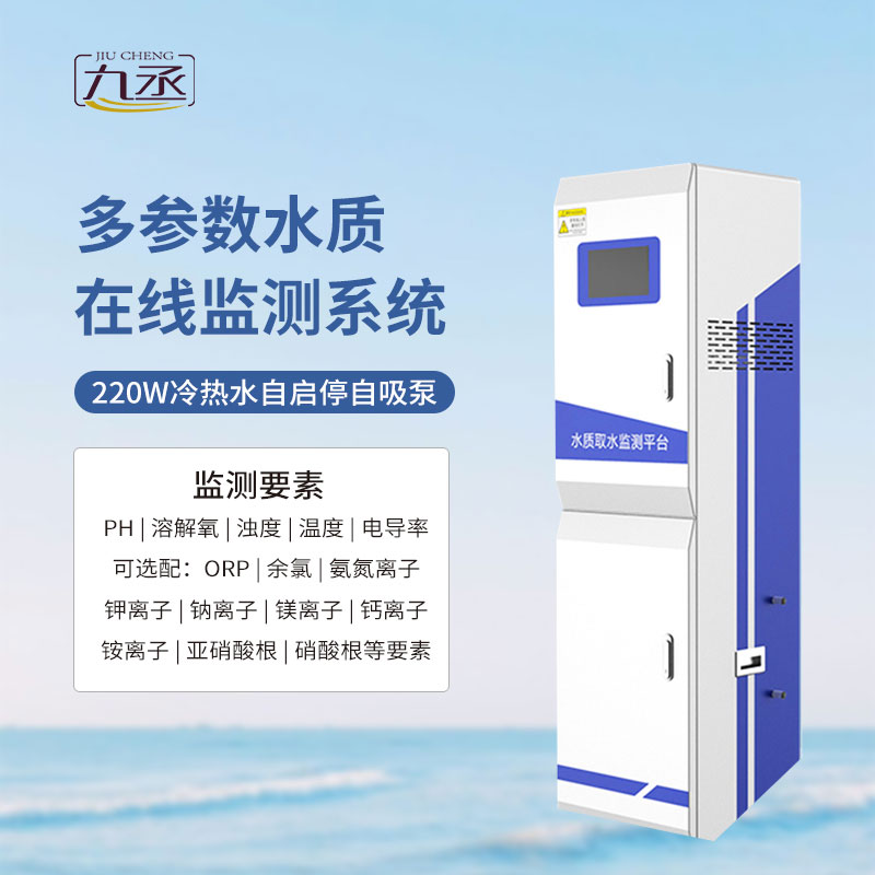 微型水質監測一體機采用箱式結構 微型水質監測一體機采用箱式結構