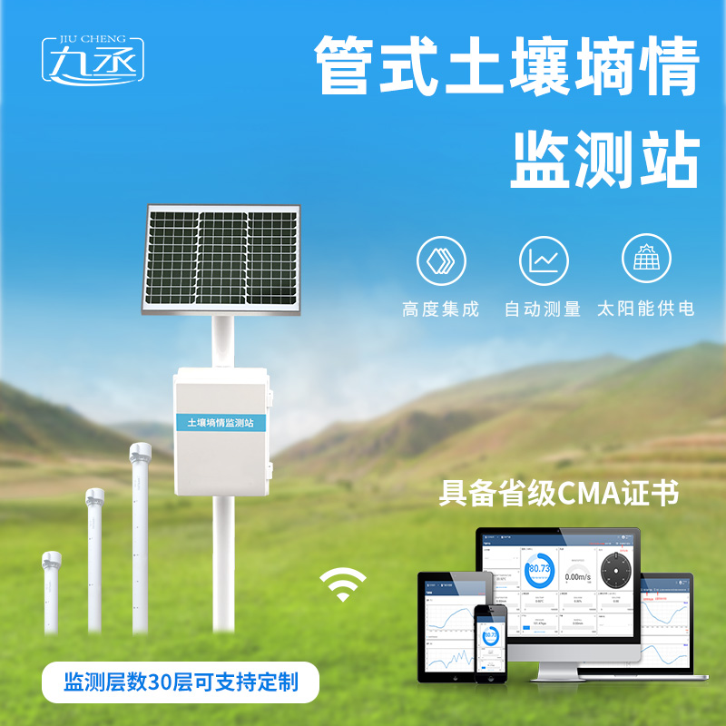 土壤管式剖面水分儀有助于準(zhǔn)確測(cè)量土壤含水量 土壤管式剖面水分儀有助于準(zhǔn)確測(cè)量土壤含水量
