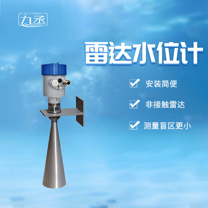 雷達水位計生產廠家 雷達水位計生產廠家