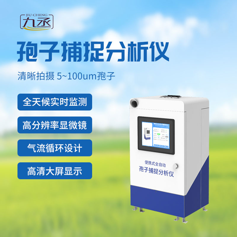 遠程拍照式孢子捕捉系統為生態環境監測打開了新的大門 遠程拍照式孢子捕捉系統為生態環境監測打開了新的大門