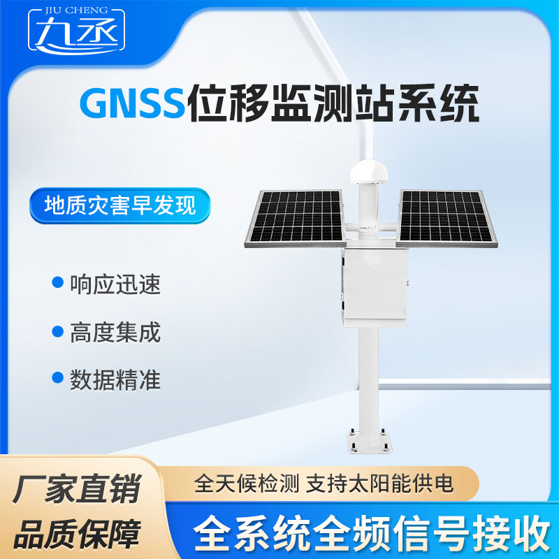 表面位移監測預警系統——科技之眼洞察地殼之變 表面位移監測預警系統——科技之眼洞察地殼之變