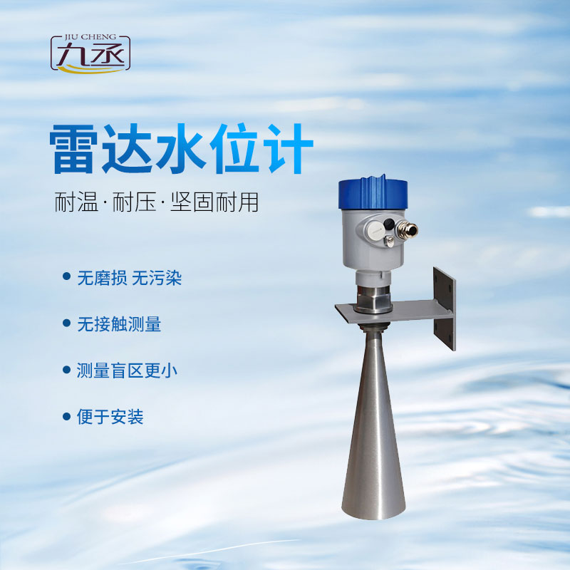 雷達(dá)水位計(jì)的原理和應(yīng)用