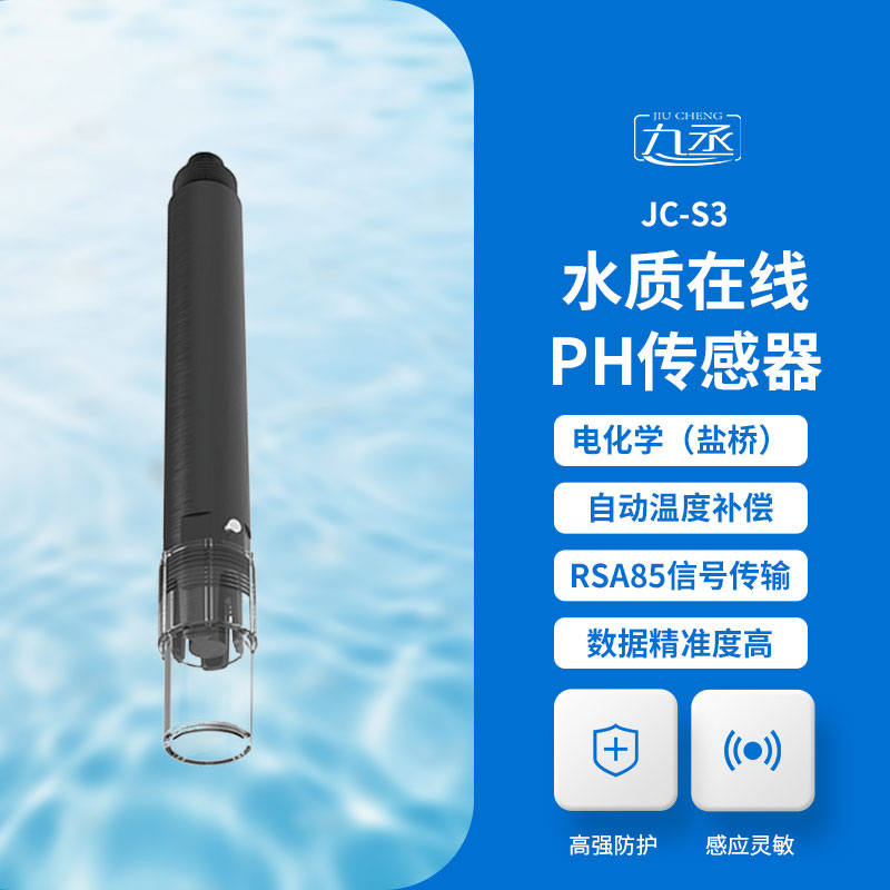 水質ph溫度傳感器——一套強大的水質監測系統 水質ph溫度傳感器——一套強大的水質監測系統