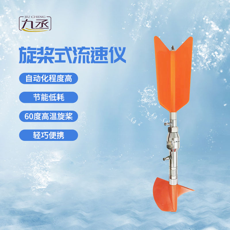旋槳式流速儀原理與結(jié)構(gòu) 旋槳式流速儀原理與結(jié)構(gòu)
