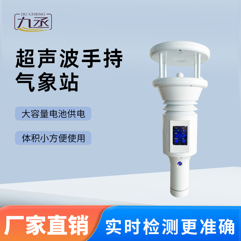 七要素棒式全固態手持氣象儀：科技前沿，一手掌握