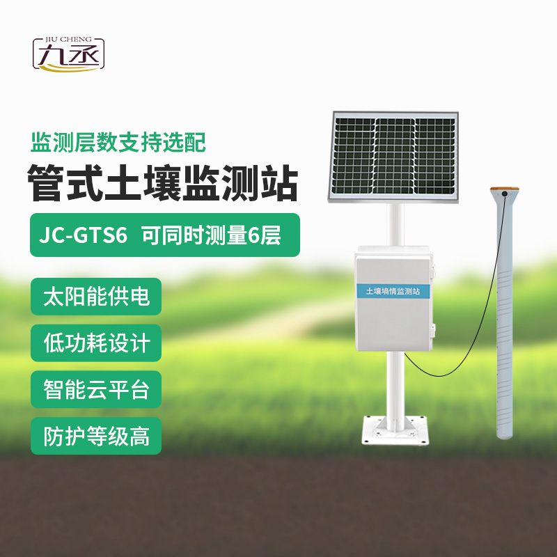 農(nóng)業(yè)土壤墑情監(jiān)測(cè)系統(tǒng) 農(nóng)業(yè)土壤墑情監(jiān)測(cè)系統(tǒng)