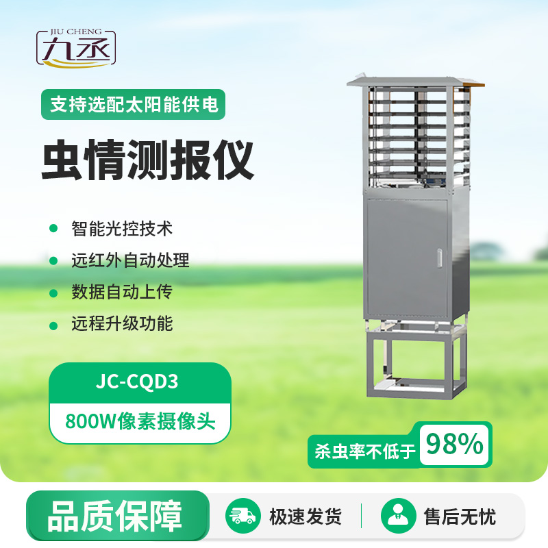 蟲情圖像自動信息采集測報(bào)燈用途 蟲情圖像自動信息采集測報(bào)燈用途