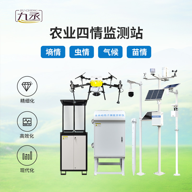 農業四情監測站對于智慧農業生產的幫助有哪些? 農業四情監測站對于智慧農業生產的幫助有哪些?