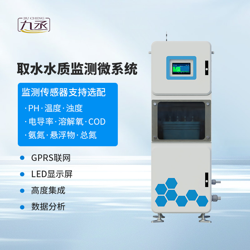 取水水質監測微系統安裝作用大嗎? 取水水質監測微系統安裝作用大嗎?
