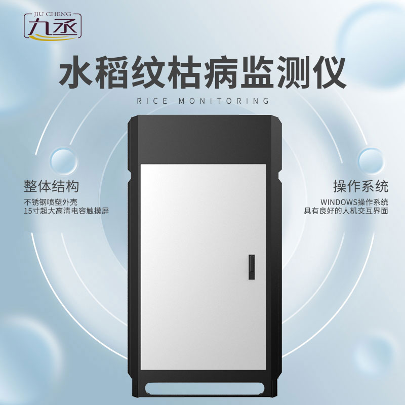 水稻紋枯病監測儀