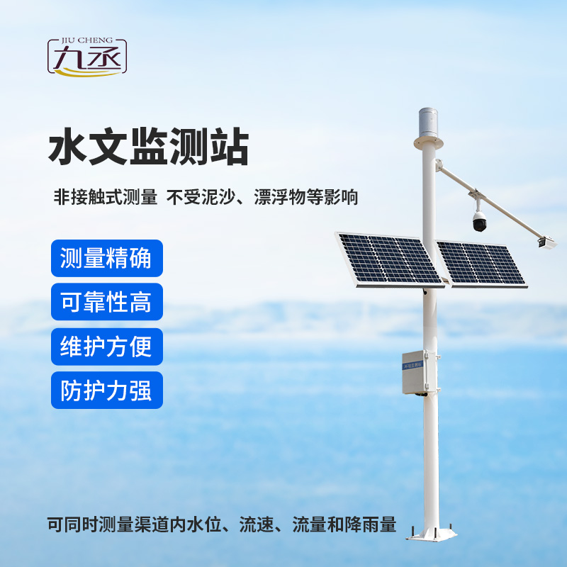 智慧河道水位流量監測系統