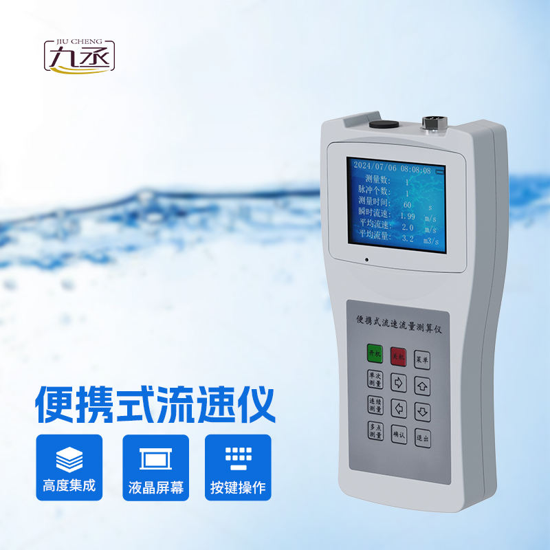 手持式水流測速儀 手持式水流測速儀