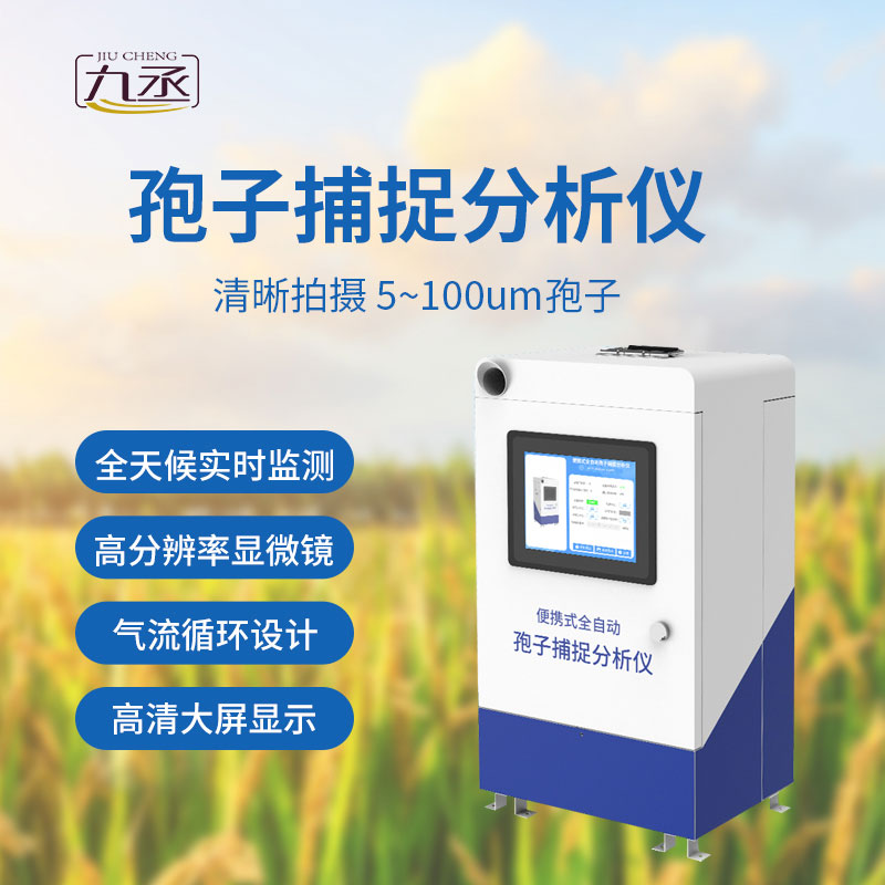 孢子捕捉儀有利于病情測報嗎? 孢子捕捉儀有利于病情測報嗎?