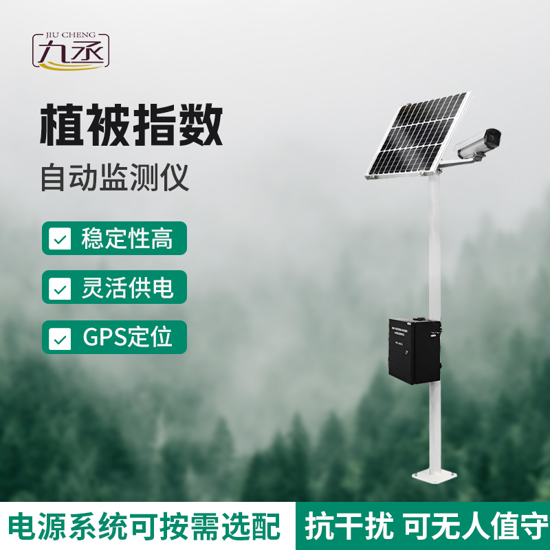 植被指數自動監測儀
