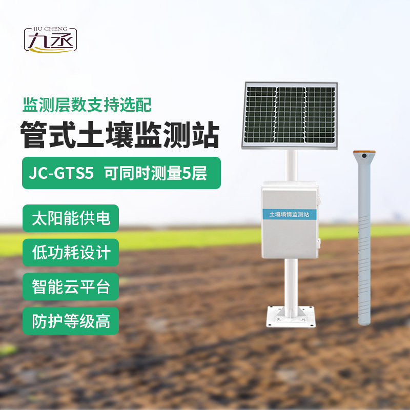 土壤管式剖面水分儀實時監(jiān)測不同土壤深度的水分含量 土壤管式剖面水分儀實時監(jiān)測不同土壤深度的水分含量