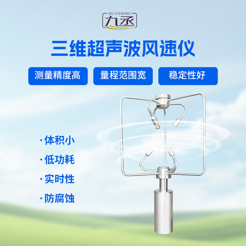 三維風速風向儀 三維風速風向儀