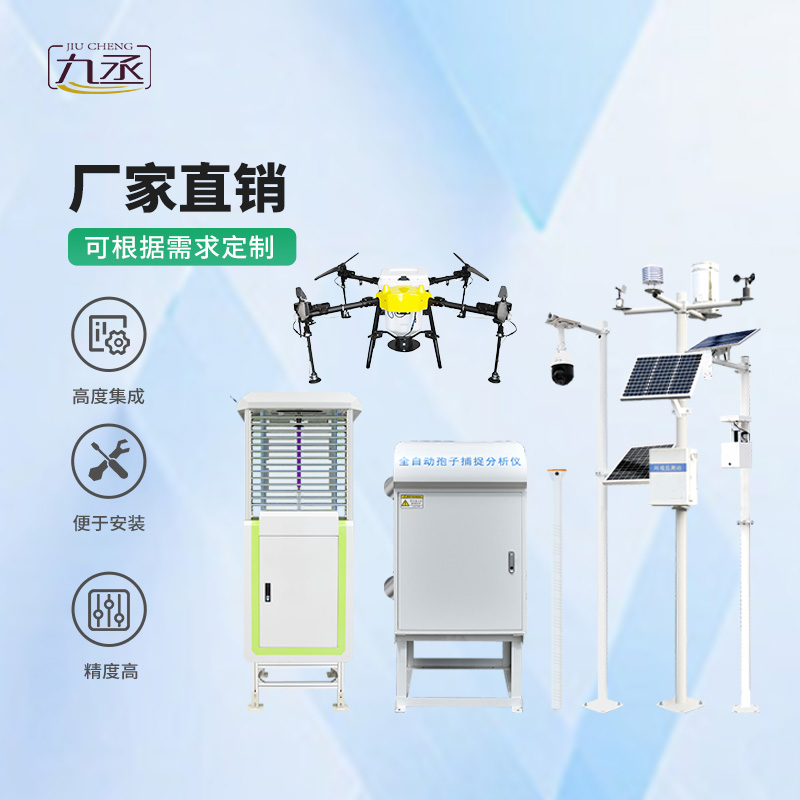 農業物聯網四情監測系統——精準施策的農業“聽診器” 農業物聯網四情監測系統——精準施策的農業“聽診器”