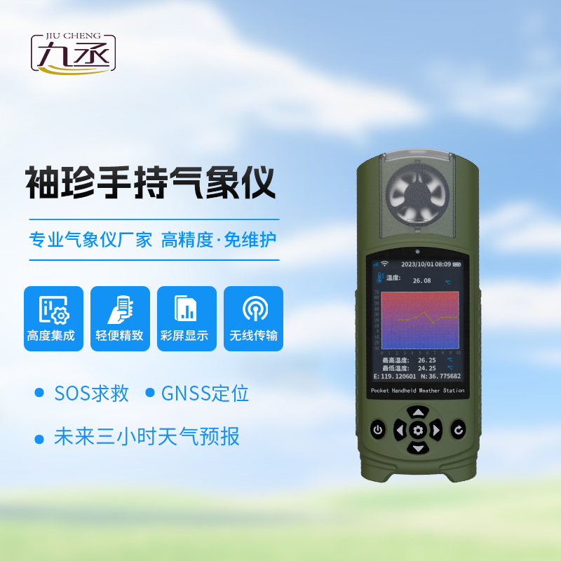 袖珍氣象儀對于應(yīng)急自然災(zāi)害監(jiān)測有什么獨到之處？