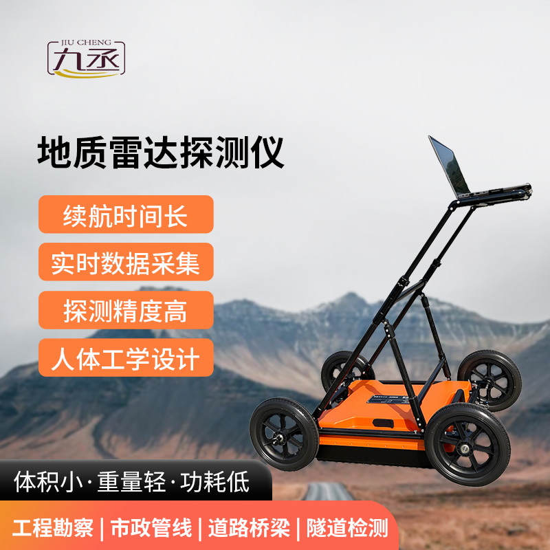 地質(zhì)雷達探測儀適用于地質(zhì)災(zāi)害評估和治理、工程勘查設(shè)計相關(guān)項目