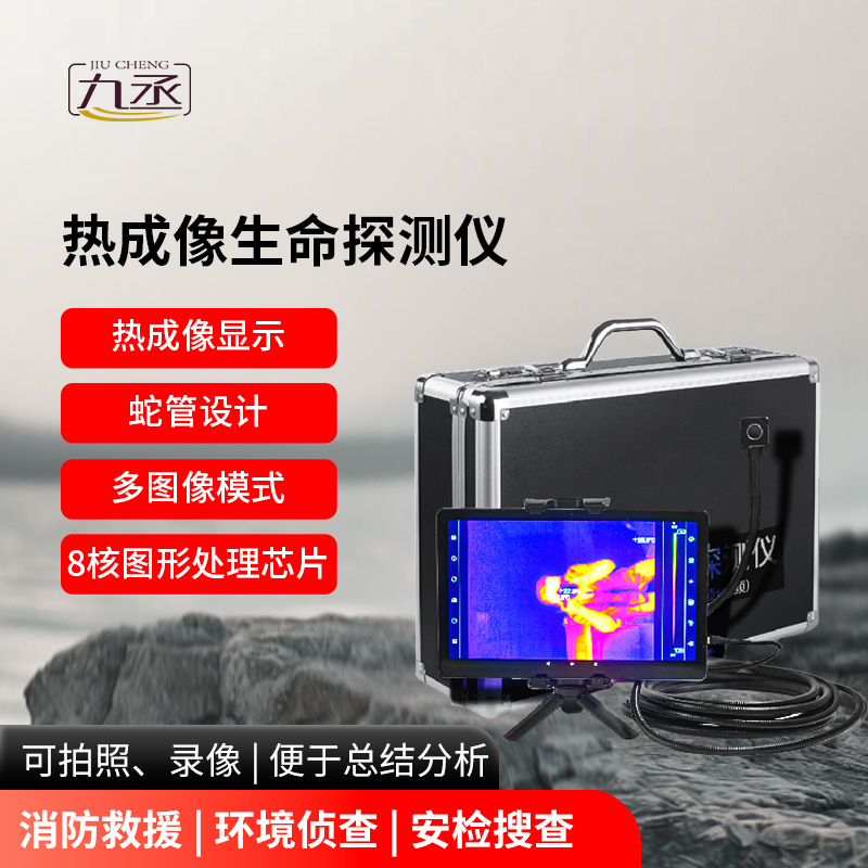 熱成像生命探測儀用途 熱成像生命探測儀用途