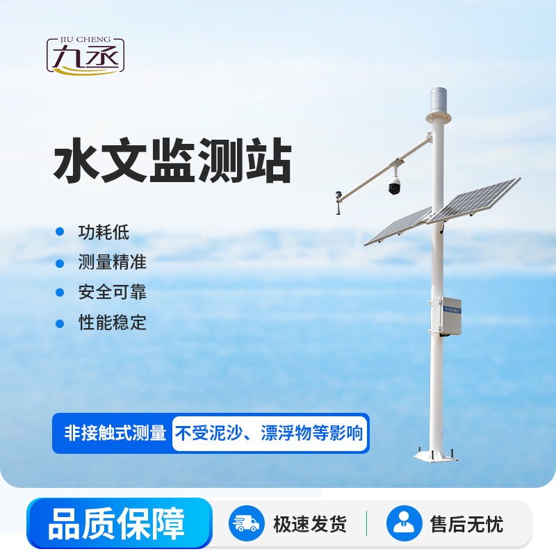 雷達流速監(jiān)測系統(tǒng)可同時測量渠道內(nèi)水位、流量和降雨量