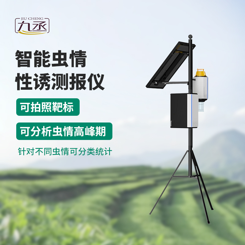 物聯(lián)網蟲情性誘測報系統(tǒng) 物聯(lián)網蟲情性誘測報系統(tǒng)