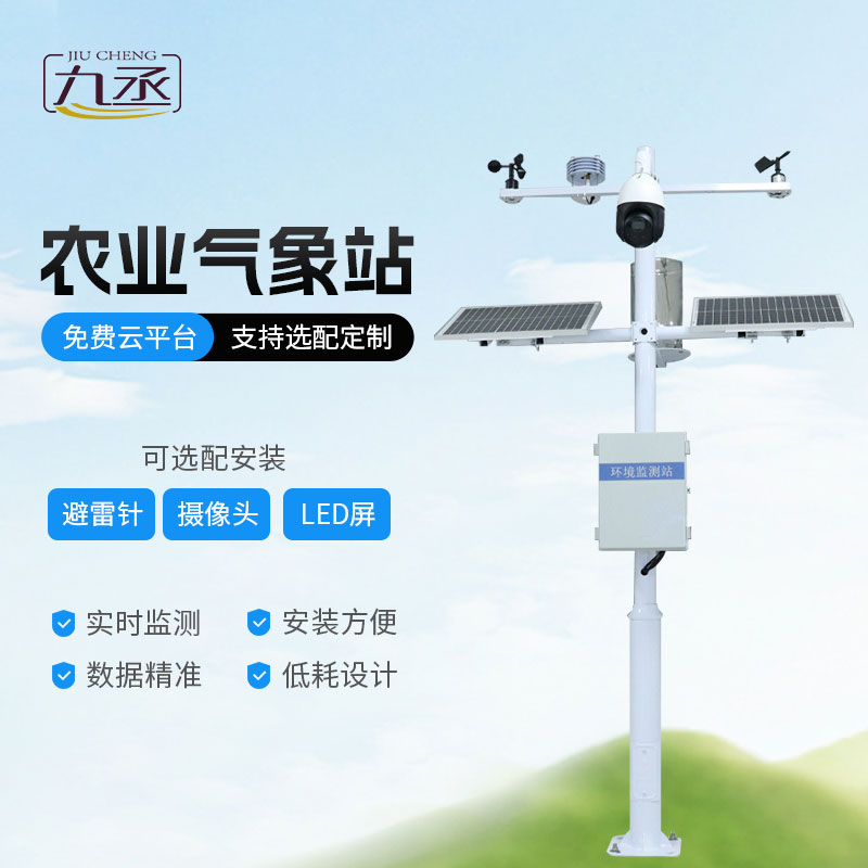 田間小氣候監測站 田間小氣候監測站